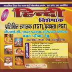 Hindi TGT/PGT Special With Previous Year Papers