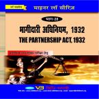 INDIAN PARTNERSHIP ACT, 1932