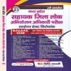 M.P. ADPO Exam Minor Acts Special With M.P. G.K. And Current Affairs-(Hindi Edition -2022)