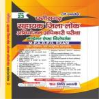 Chhattisgarh ADPO Exam Special (Edi-Hindi 2022) (Oneliner And Objective Questions)