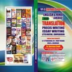 English Language (English & Hindi) Civil Judge & APO Mains Exam