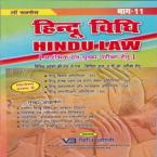 PART-11-HINDU LAW (HINDI EDI.-2020)