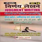 PART-16-JUDGMENT WRITING (HINDI EDI.-2019)